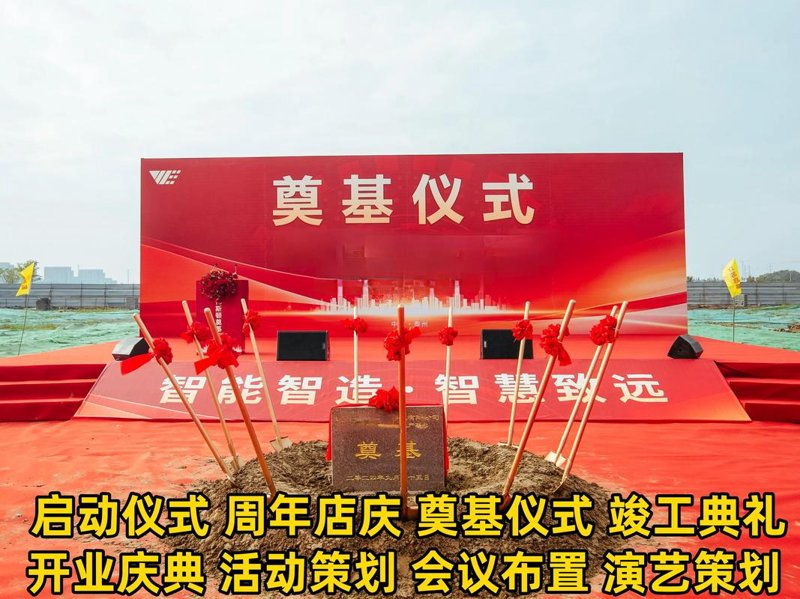 庆典策划